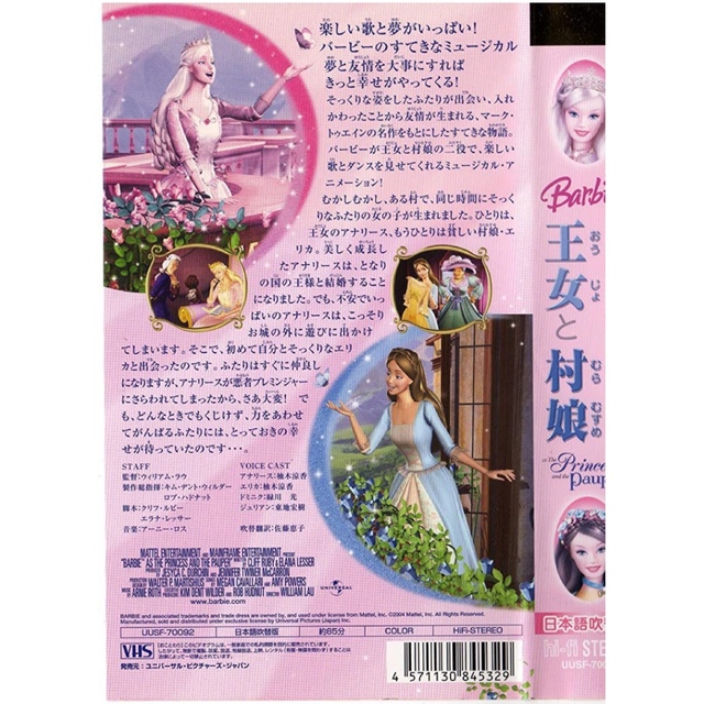 人気No.1 R様専用✤バービー DVD バービーの王女と村娘