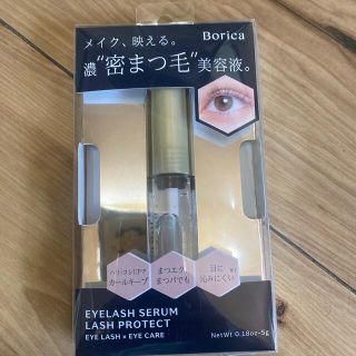 シセイドウ(SHISEIDO (資生堂))のBorica まつ毛美容液 EYELASH SERUM LASH PROTECT(まつ毛美容液)