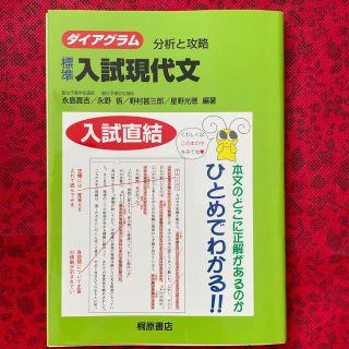 標準入試現代文(語学/参考書)