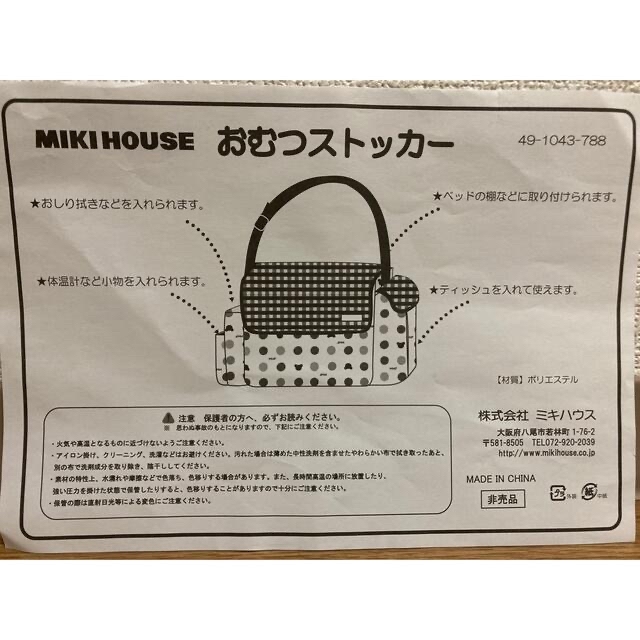 mikihouse(ミキハウス)の【ミキハウス】オムツストッカー キッズ/ベビー/マタニティのおむつ/トイレ用品(ベビーおむつバッグ)の商品写真