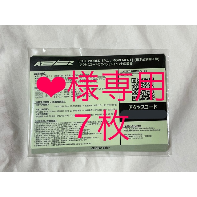 ❤︎様専用】ATEEZ アクセスコード 売れ筋がひ! www.toyotec.com