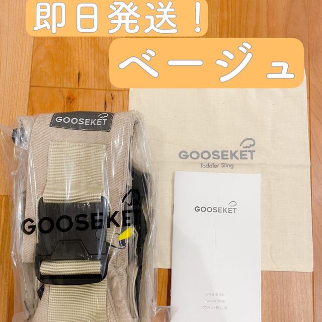 GOOSEKET(グスケット)の【最新版／新品】GOOSEKET ANAYO グスケット  キッズ/ベビー/マタニティの外出/移動用品(抱っこひも/おんぶひも)の商品写真