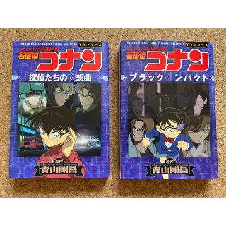 ショウガクカン(小学館)の名探偵コナンブラックインパクト＆探偵たちの夜想曲（探偵たちのノクターン）A-18(少年漫画)