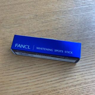 ファンケル(FANCL)の限定品　FANCL ホワイトニング　スポッツスティック(美容液)