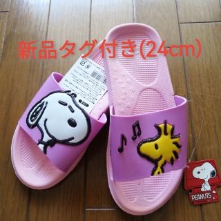 スヌーピー(SNOOPY)の【即購入OK(^-^】スヌーピー シャワーサンダル 新品タグ付き 24cm2(サンダル)