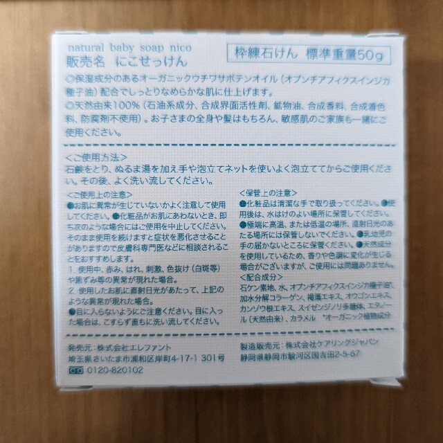 nico石鹸(未開封)　5個セット 1