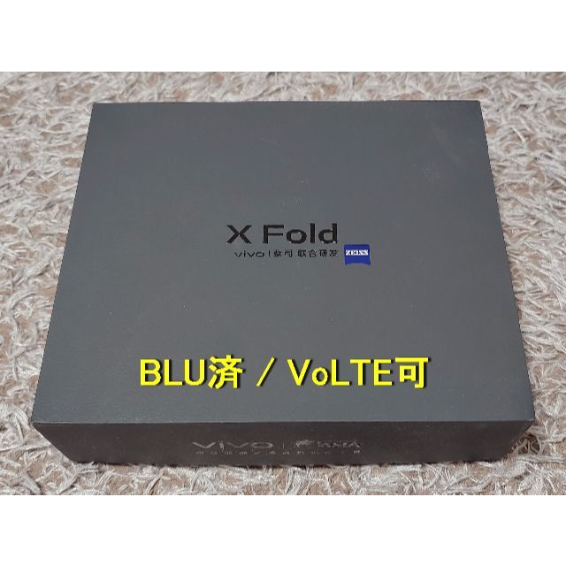 【BLU済/VoLTE可】vivo X Fold 5G 12GB/256GB