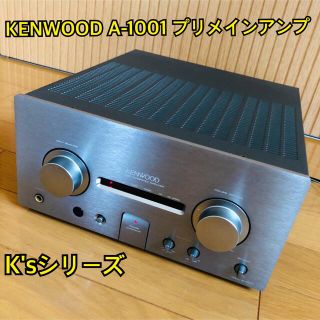 ケンウッド(KENWOOD)の【kazu55様専用 】KENWOODケンウッド A-1001 プリメインアンプ(アンプ)