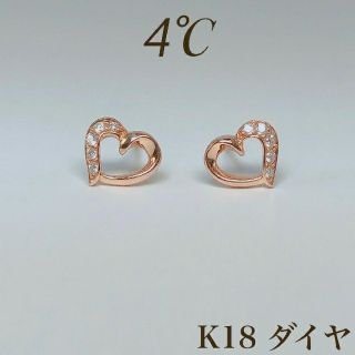 トレック販売店 4°Cヨンドシー K18ダイヤモンド ピアス シャンパン
