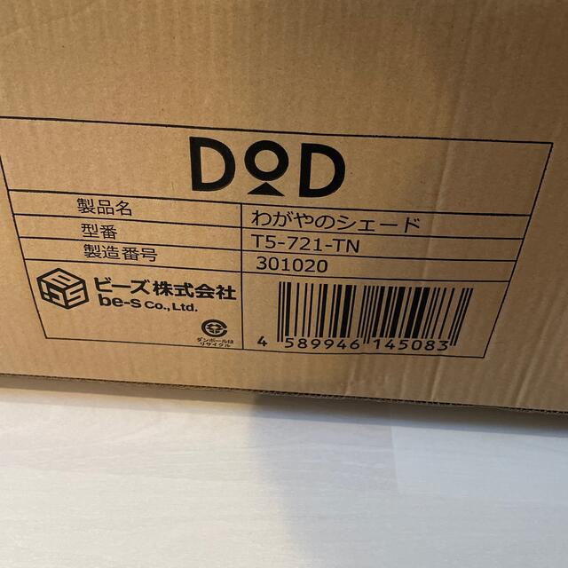 DOPPELGANGER(ドッペルギャンガー)のDOD T5-721-TN  わがやのシェード　アウトドア キャンプ  スポーツ/アウトドアのアウトドア(テント/タープ)の商品写真