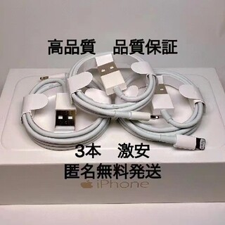 iPhone 純正　充電ケーブル 3本  充電器 Apple USB　1m(バッテリー/充電器)
