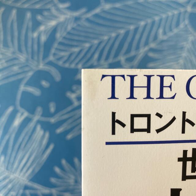 トロント最高の医師が教える世界最新の太らないカラダ エンタメ/ホビーの本(その他)の商品写真