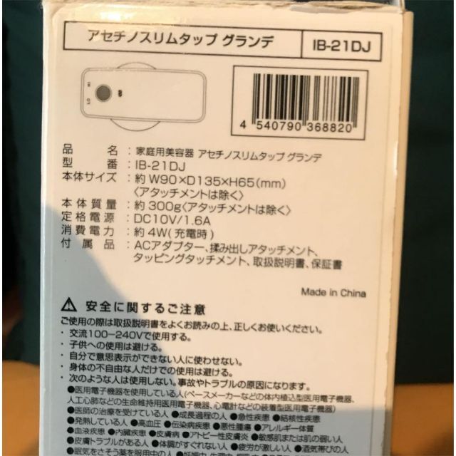 YA-MAN(ヤーマン)のなつなつ様専用中古美品ヤーマン アセチノスリムタップグランデ IB-21D コスメ/美容のボディケア(ボディマッサージグッズ)の商品写真