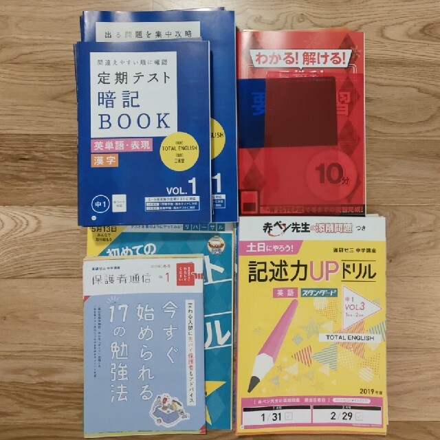 Benesse(ベネッセ)の進研ゼミ中学講座　中1　2019 ほぼ一年分　受験対策などにいかがですか？ エンタメ/ホビーの本(語学/参考書)の商品写真