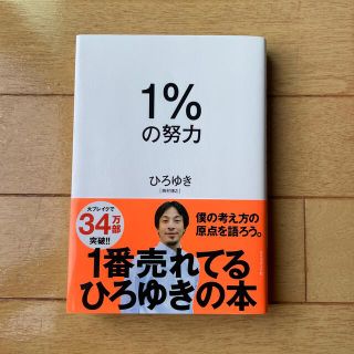 １％の努力(その他)