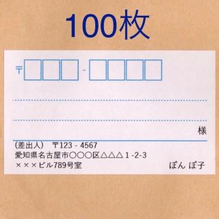 宛名シール　100枚 ブルーライン (宛名シール)