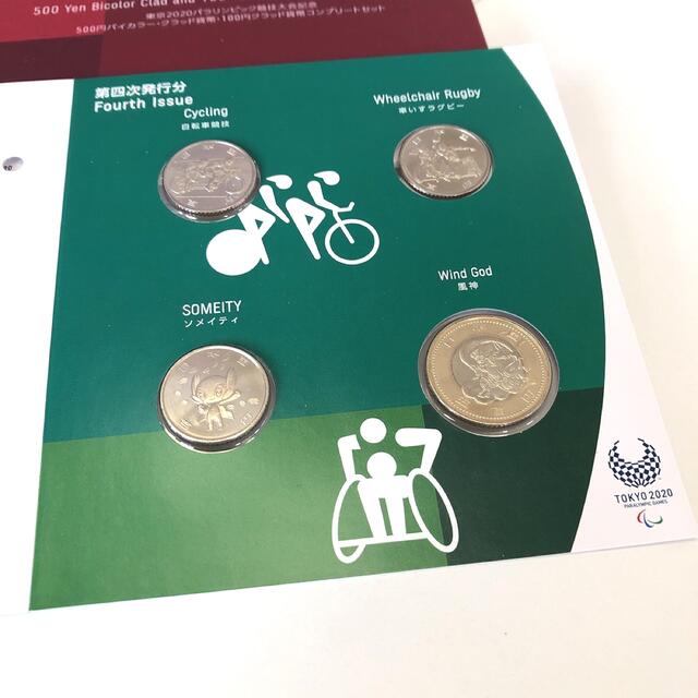 東京 2020 パラリンピック 競技大会記念 コンプリートセット 貨幣セット エンタメ/ホビーの美術品/アンティーク(貨幣)の商品写真