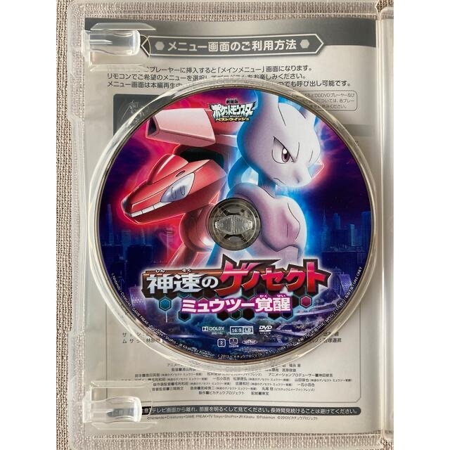 小学館(ショウガクカン)のRSmama様専用　DVD2枚組　 「神速のゲノセクト ミュウツー覚醒」 エンタメ/ホビーのDVD/ブルーレイ(アニメ)の商品写真