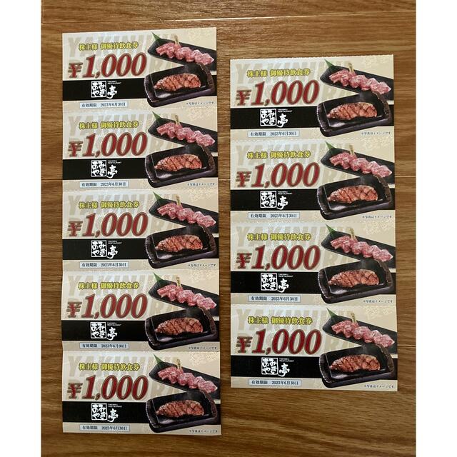 お得なクーポン配布中 あみやき亭 株主様 ご優待券飲食券 1，000円 × 9