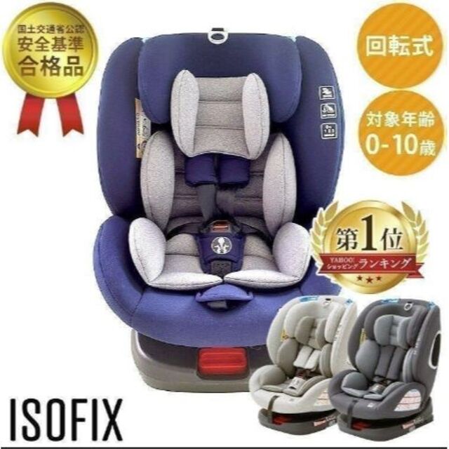 チャイルドシート 新生児 isofix 回転式