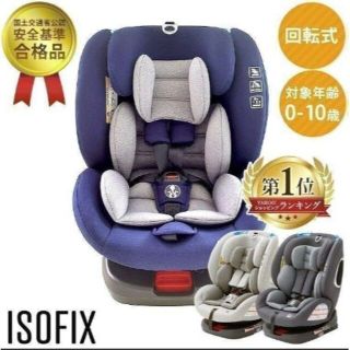 チャイルドシート 新生児 isofix 回転式 (自動車用チャイルドシート本体)