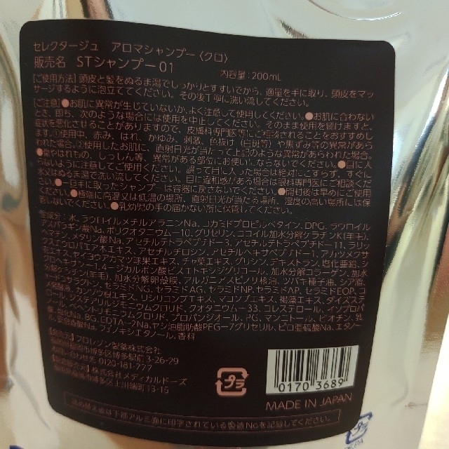 アロマシャンプーKURO新品200ml コスメ/美容のヘアケア/スタイリング(シャンプー/コンディショナーセット)の商品写真