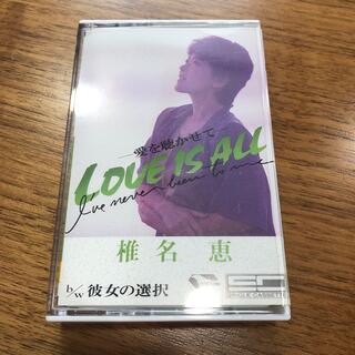 椎名恵　LOVE IS ALL 〜愛を聴かせて〜カセットテープ(ポップス/ロック(邦楽))