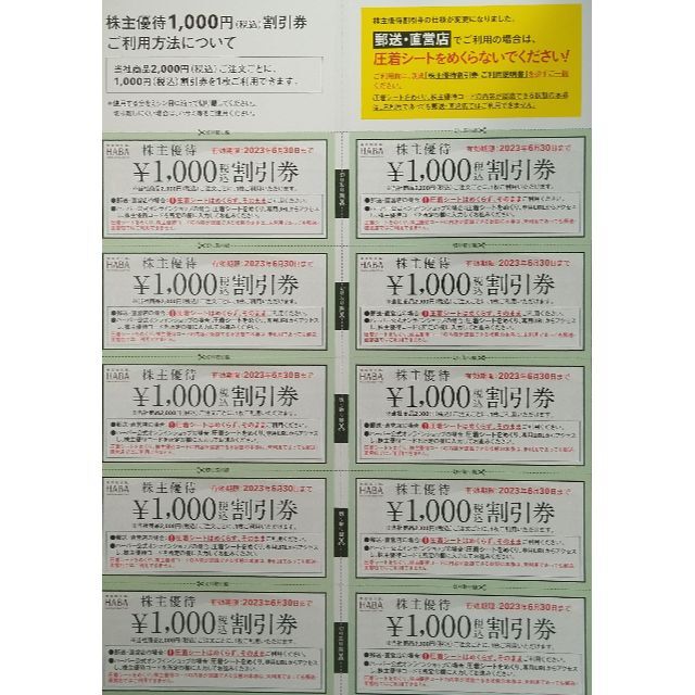 10000円分（1000円割引券×10枚）　ハーバー★送料無料★株主優待