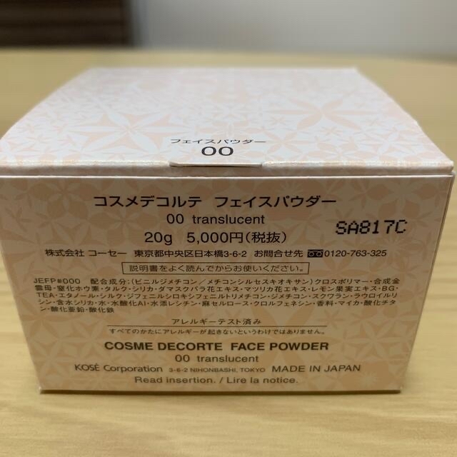 COSME DECORTE(コスメデコルテ)のコーセー コスメデコルテフェイスパウダー#00トランスルーセント 20g コスメ/美容のベースメイク/化粧品(フェイスパウダー)の商品写真