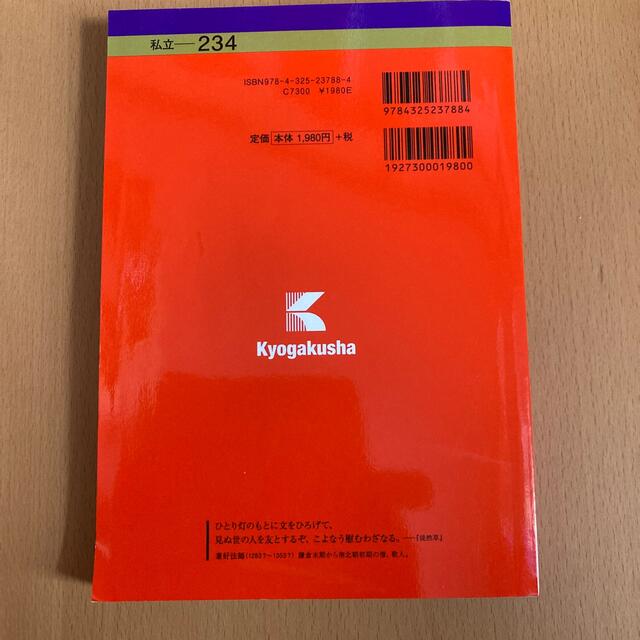 新品、未使用　書き込み無し　神奈川大学（給費生試験） ２０２１　赤本 エンタメ/ホビーの本(語学/参考書)の商品写真