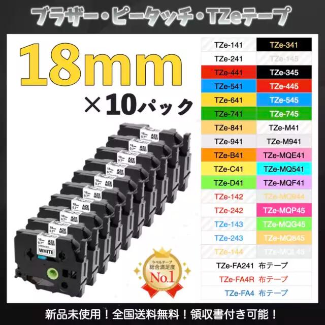 ブラザー P-touch ピータッチ TZe互換ラベルテープ18mm 白黒10個