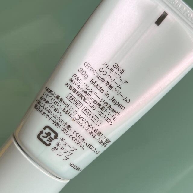 SK-II  アトモスフィア CCクリーム　30g