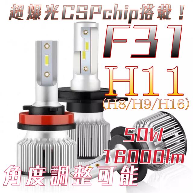 ブレイド ◇ H11 LED ヘッドライト バルブ 爆光 - ライト