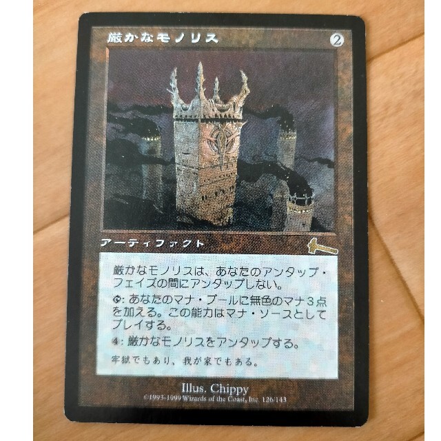 MTG 厳かなモノリス/Grim Monolith(日本語)1枚 最新デザインの 8722