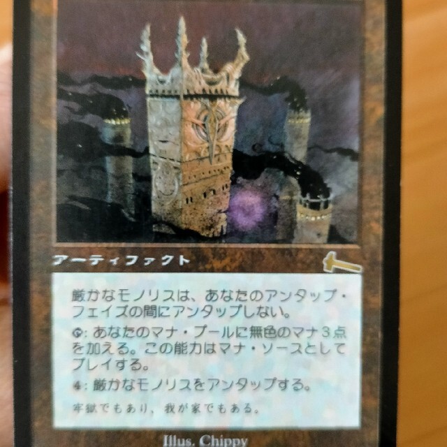 MTG 厳かなモノリス/Grim Monolith（日本語）1枚 www.krzysztofbialy.com