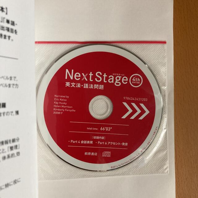 Next Stage 英文法・語法問題4th EDITION 入試英語 エンタメ/ホビーの本(語学/参考書)の商品写真