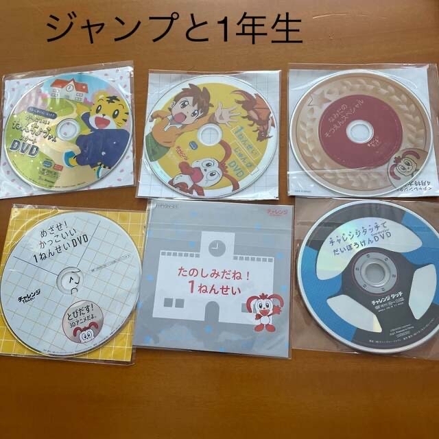 Benesse(ベネッセ)のこどもちゃれんじDVD エンタメ/ホビーのDVD/ブルーレイ(キッズ/ファミリー)の商品写真