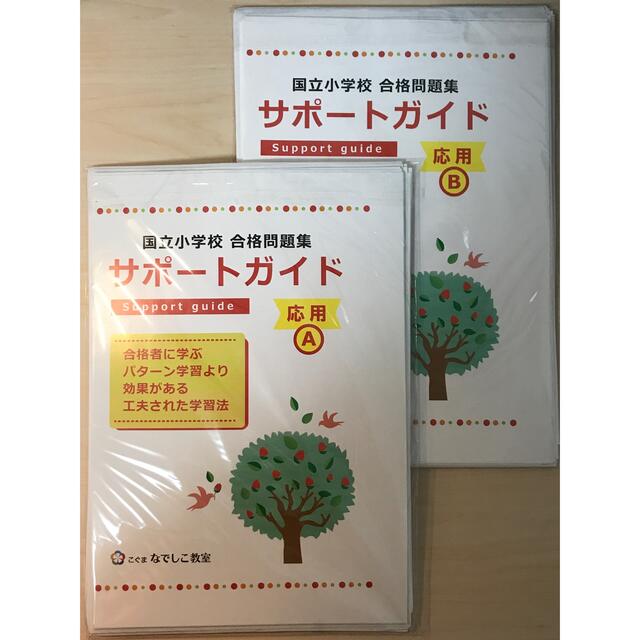 こぐま　なでしこ教室　国立小学校　合格プログラム　②応用 1