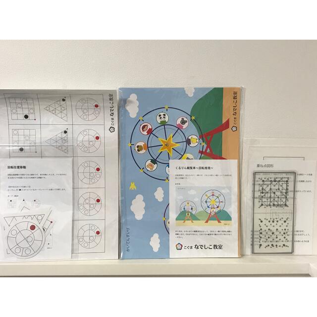 こぐまなでしこ教室 具体物セット 国立小学校受験