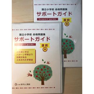 こぐま　なでしこ教室　国立小学校　合格プログラム　②応用