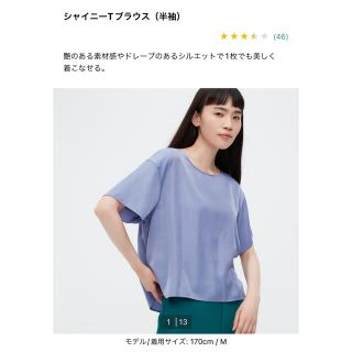 ユニクロ(UNIQLO)の新品未使用★ユニクロ シャイニーTブラウス ブルー Sサイズ カットソー  半袖(シャツ/ブラウス(半袖/袖なし))