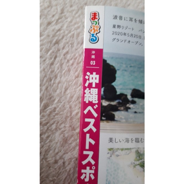 まっぷる沖縄ベストスポットｍｉｎｉ エンタメ/ホビーの本(地図/旅行ガイド)の商品写真