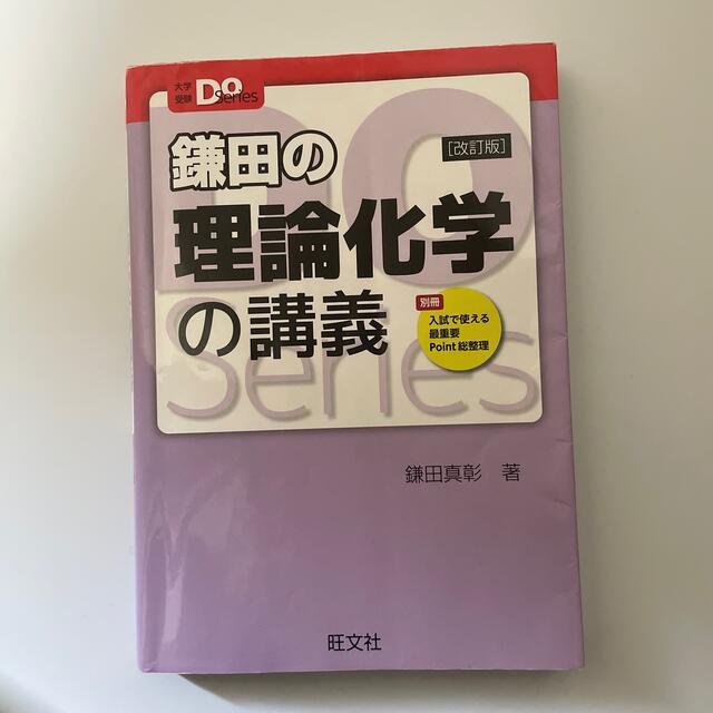 最大76%オフ! 鎌田の理論化学の講義 ecousarecycling.com