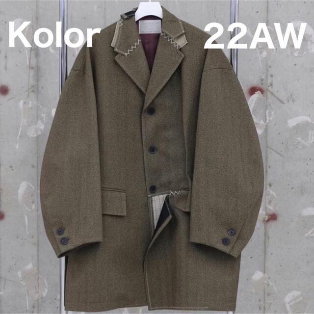 新品同様 kolor - 【新品】Kolor 22AW チェスターコート ロングコート