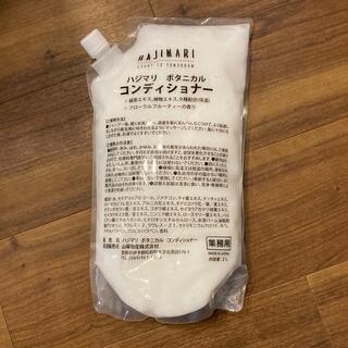 ロクシタン(L'OCCITANE)のH A J I M A R I ボタニカルコンディショナー　２Ｌ詰め替え用(コンディショナー/リンス)