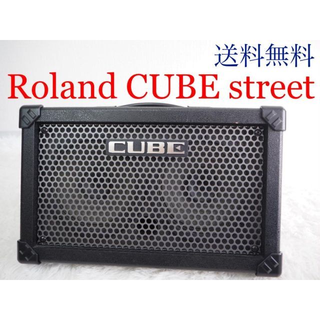 【43】 Roland CUBE street 送料無料 動作OK 路上ライブ