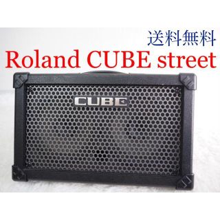 ローランド(Roland)の【43】 Roland CUBE street 送料無料 動作OK 路上ライブ(スピーカー)