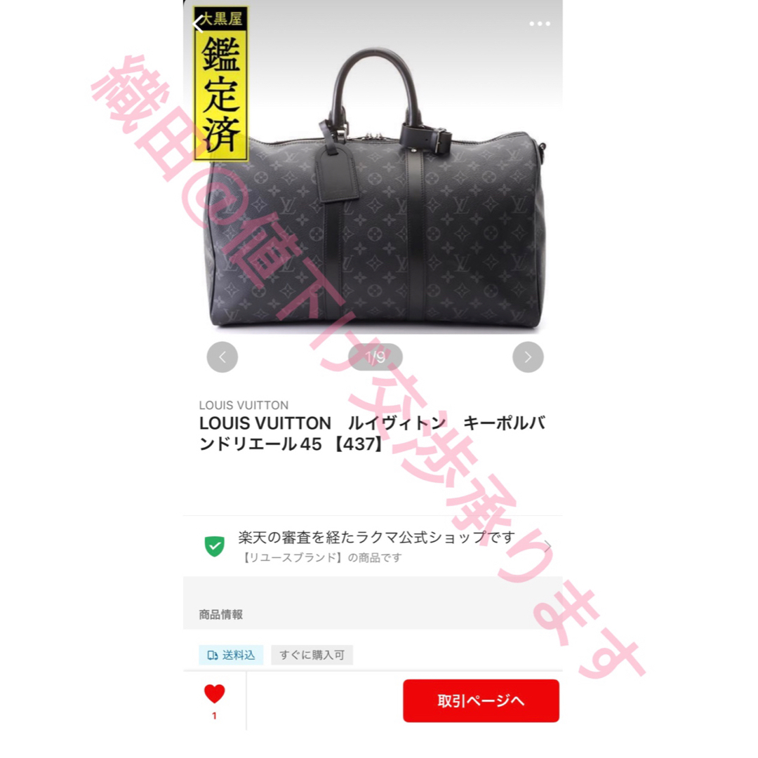 LOUIS VUITTON(ルイヴィトン)のlouis vuitton キーポル　バンドリエール レディースのバッグ(ボストンバッグ)の商品写真