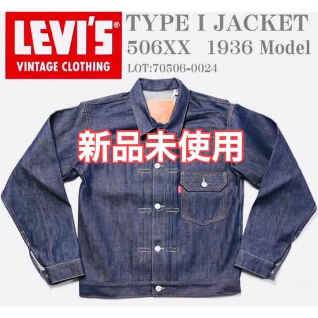 Levi◆リーバイス◆1936◆1stモデル◆ファースト◆506xx◆デニムジャケット◆