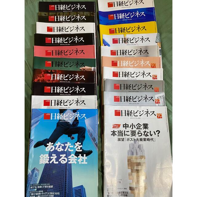 日経ビジネス 50冊’19/11/25 2018-‘20/11/23 2067